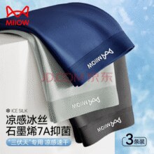 Miiow 猫人 7A级抗菌 120支冰丝男士内裤 3条装￥24.90