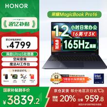 限移动端、京东百亿补贴：荣耀 HONOR MagicBook Pro16 3K高刷电竞屏 AI轻薄高性能游戏本 大笔记本电脑英特尔酷睿 U5-125H 16G+1T固态 凝夜色3823.2元