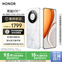 国家补贴：荣耀 HONOR X70 12+256 月影白 8300mAh青海湖电池 5G手机券后1444.15元
