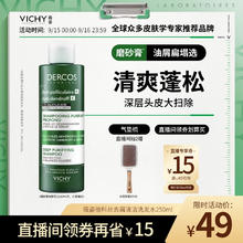 VICHY 薇姿 去屑清洁洗发水 250ml券后34元