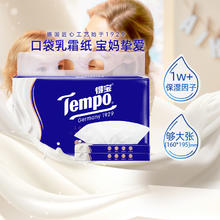 Tempo 得宝 4层乳霜保湿纸巾30抽*3包券后3.7元