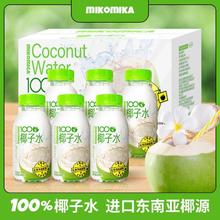 NFC 泰国进口纯100%椰子水 含电解质饮品 整箱19.9元