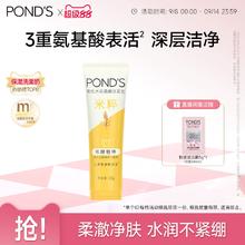 100%菁纯氨基酸表活！POND'S 旁氏 米粹水润柔嫩洁面乳 120g￥16