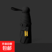 宜享五折胶囊迷你小巧防晒防紫外线曜石黑 手动 普通防晒胶囊裸伞12.9元