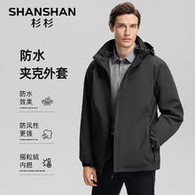 杉杉 三防秋冬保暖简约百搭连帽夹克衫129元