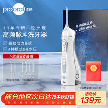 博皓 5025 冲牙器 晶莹透88.1元