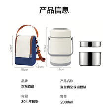 京东京造 304不锈钢带盖餐盒 三层2L 配保温袋
