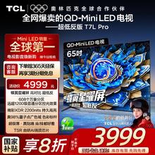 TCL T7L Pro系列 液晶电视 标准版3991.2元