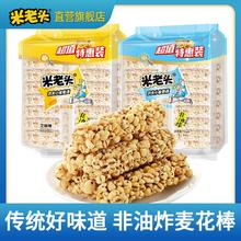 米老头 米麦棒 338g 膨化休闲食品9.9元