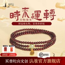 普陀山官方直发普陀山 时来运转 石榴石鸿运手串￥60.10 4.7折