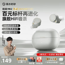 弱水时砂 琉璃MK2 蓝牙耳机 入耳式 云峰白141元