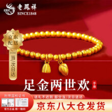 老凤祥黄金手链足金莲蓬两世欢金手串古法手饰七夕情人节礼物送女友老婆 今/次日达*两世欢金手串 约4.8g【品牌礼盒】5237.2元 (券后省20)