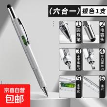 京喜 多功能笔电容笔万能笔带刻度螺丝刀 升级六合一多功能笔 1支装