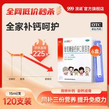 澳诺 葡萄糖酸锌钙口服溶液 15ml20支