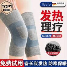 TEEIS 备长炭发热保暖护膝1对装29元包邮