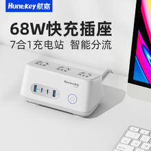 航嘉 充吧高能W68快充插座桌面充电站USB多口插线板排插多功能68W券后103.2元