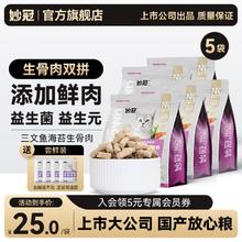 妙冠 三文鱼海苔生骨肉猫粮2kg*5袋券后119元