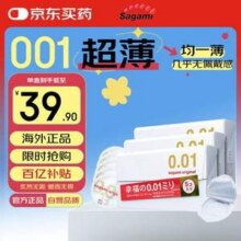 Sagami original 相模 0.01mm安全套 5片装*3盒119.7元包邮（7.98元/只）