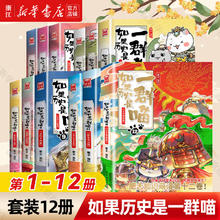 《如果历史是一群喵》（1-12册）