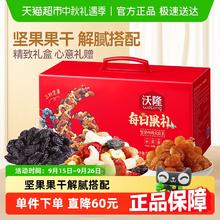 沃隆 每日坚果礼盒770g/28包混合坚果果干49.9元