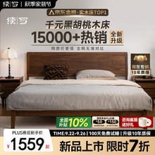 续写 稳稳床Pro 实木床 1.5米X2米 黑胡桃木