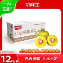 京鲜生 ZIRANGUSHI 自然故事 红心猕猴桃 单果100-130g 20个 礼盒装券后14.8元