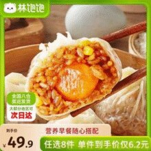 任选8件，林饱饱 芝士牛肉卷/鸡肉卷/纸皮烧麦/饭团 速食半成品早餐 多款￥44.92 比上一次爆料上涨 ￥39.72