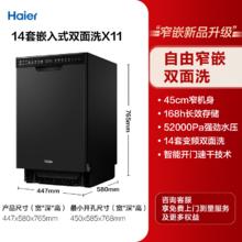 海尔 Haier 小蛮腰X11 EYBW143286SHU1 嵌入式洗碗机 14套 黑色券后3439.2元
