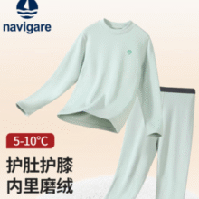 恒暖锁温！NAVIGARE 意大利小帆船 轻暖系列 儿童保暖内衣套装（120-165码）2色￥56.00 4.3折