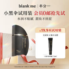 半分一 Blank ME blankme半分一防晒霜小黑伞防晒乳旅行装7.5ml19.9元