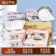 天降福利：史努比 正版多图案抽纸 90抽*8包5.76元包邮+190淘金币（需领券）