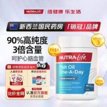新西兰进口，Nutralife 纽乐 三倍浓缩深海鱼油软胶囊90粒*3件136.6元包邮包税（折45.5元/瓶）