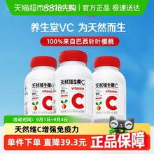 88VIP会员：养生堂 天然维生素C咀嚼片90粒增强免疫力维C含片30片泡罩装*3瓶券后47.21元