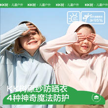kk树 棵棵树 儿童防晒衣薄款 遮阳外套防紫外线透气宝宝防晒服59.9元
