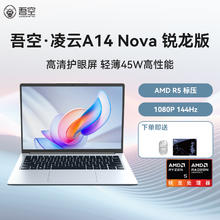 限移动端：吾空 WOOKING 凌云A14Nova笔记本电脑锐龙R5 6600H 14英寸高性能AI轻薄本笔记本电脑网课学生设计办公游戏本1519.2元淘金币最高抵扣89.97元