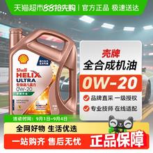 壳牌 零碳先锋超凡喜力亚系专属 0W-20 全合成润滑汽车机油 4L券后298元