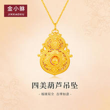 金小貅 黄金吊坠 3.8g,大号四美葫芦吊坠-多退少补-配合金链券后3400元