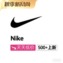 促销活动：唯品会秋季新风尚×Nike专场2折起抢500+秋季新货