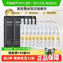 88VIP会员：BIOHYALUX 润百颜 玻尿酸次抛精华液 1.5ml*10支35.15元