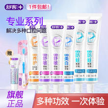有券的上：Saky 舒客 专效舒敏美白护龈牙膏组合成人家庭实惠套装 到手八件套券后24.9元