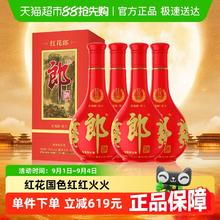 郎酒 红花郎十 53%vol 酱香型白酒 500ml*4瓶866.41元