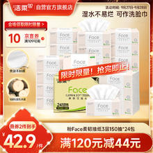 C&S 洁柔 Face系列 抽纸 3层150抽24包(180*138mm)36.4元（需买2件，需用券）