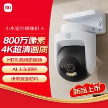 小米 Xiaomi 室外摄像机4 监控器360度无死角带夜视手机远程操控家用摄像头800万像素 4K超清画质 AI人车识别99元
