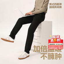 网易严选 男式四面弹加绒休闲裤保暖抗寒内里加绒温暖无束缚不臃肿通勤户外 暗黑色 S（165/74A）券后39.5元