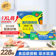 Breeze 清风 厨房抽纸76张*3包 加大加厚水油瞬吸 可接触食物级一次性懒人抹布3.9元
