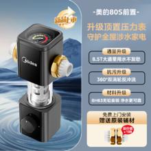 国家补贴、家装季：美的 QZBW20S-80S 前置过滤器 8.5T券后234.91元