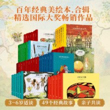 任选5本！国际大奖精装绘本合辑 多款￥7.16