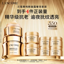 LANCOME 兰蔻 全新菁纯眼霜20ml逆龄菁纯面霜30ml+面霜15ml*2罐 +眼霜5ml*4罐 紧致护肤套装礼盒2051.5元（需领券）