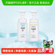 概率券：Curél 珂润 Curel 珂润 润浸保湿洁颜泡沫52.1元