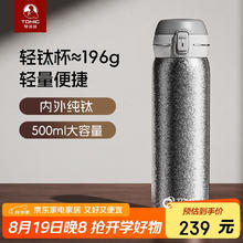 特美刻 内外纯钛保温杯弹盖便携大容量车载办公水杯男车载茶杯 升级茶仓-内外纯钛-月光银 500ml139元